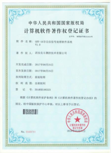 西安北斗测控技术有限公司证书